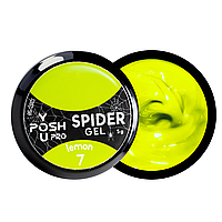 Гель-лак для ногтей паутинка YouPOSH Spider Gel 5 мл № 07