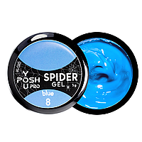 Гель-лак для ногтей паутинка YouPOSH Spider Gel 5 мл № 08