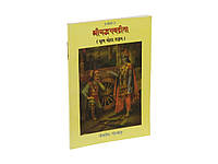 КНИГА "БХАГАВАТ ГИТА" НА САНСКРИТЕ