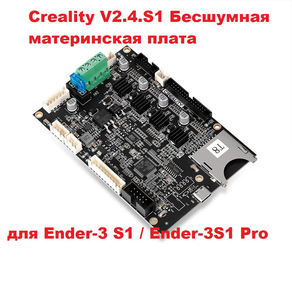 Creality V2.4.S1 Безшумна материнська плата для Ender-3 S1/Ender-3S1 Pro