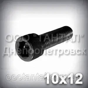 Гвинт М10х12 шестигранний шліц ГОСТ 11738-84 (DIN 912, ISO 4762) з циліндричною головкою