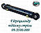 Гідроциліндр стріли 09.3500.000 ЕОВ-4421, фото 4