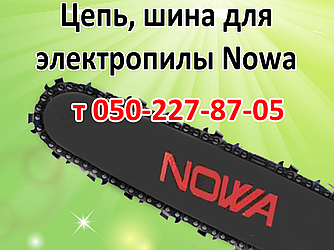 Ланцюг, шина для електропили Nowa PE 193s