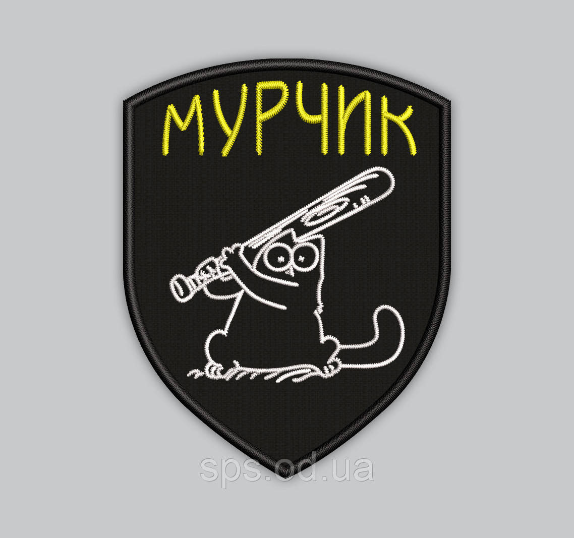 Шеврон "Мурчик" кіт з битою 8.5 см (Термін виготовлення під замовлення 7-14 днів)
