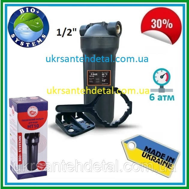 Колба механічного очищення на гарячу 1/2 6 бар Bio+ Systems