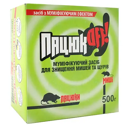 Родентицид Пацюк ОFF 500 гр — зерно від щурів, мишей, гризунів, приманка готова до застосування, фото 1