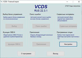 Встановлення програмного забезпечення для діагностики VAG group (VCDS/Вася діагност)