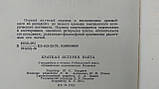 Коротка історія В'єта (в'яє ши лій, б/у)., фото 6