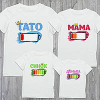 Футболки Фемілі Лук Family Look для всієї родини "Заряд: тато, мама, синок, донька" Push IT