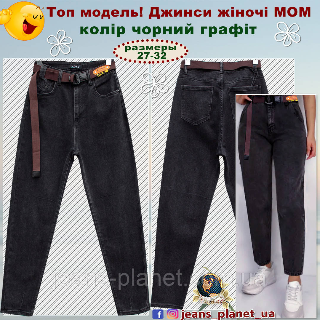 Модні жіночі джинси мом Lady N колір чорний графіт