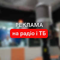 Реклама на радио