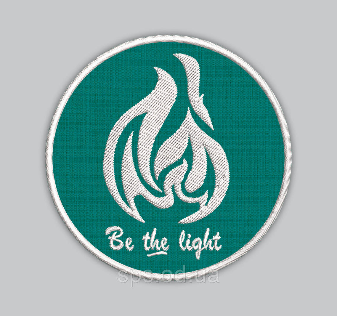 Шеврон "Be the lidht" (Будь світлом) 8 см (Термін виготовлення під замовлення 7-14 днів)