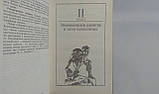 Чунтулів В. та ін. Економічна історія СРСР (б/у)., фото 5
