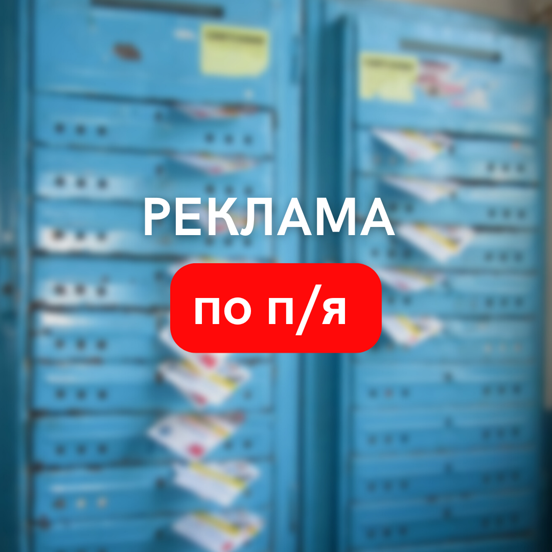 Реклама по поштовим скринькам, роздача газет по поштовим скринькам, хенгерів