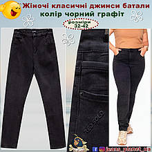 Джинси жіночі класичні завужені колір чорний графіт 36 розмір