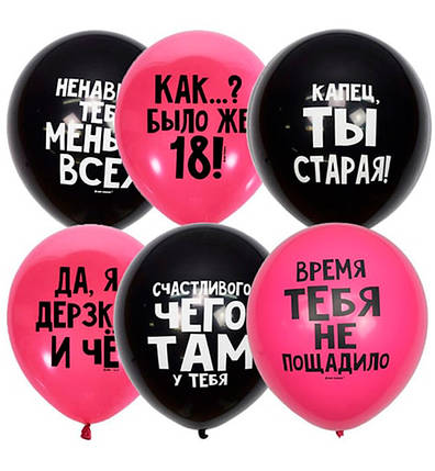 Повітряні кулі "Написи-приколи для неї", 10 шт., Ø 30 см, фото 1