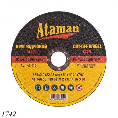 Круг відрізний ATAMAN 41 14А 150х2,0х22,23 (25шт)