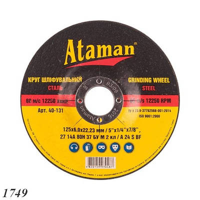 Круг шліфувальний ATAMAN 27 14А 125х6,0х22,23 мм (10шт)