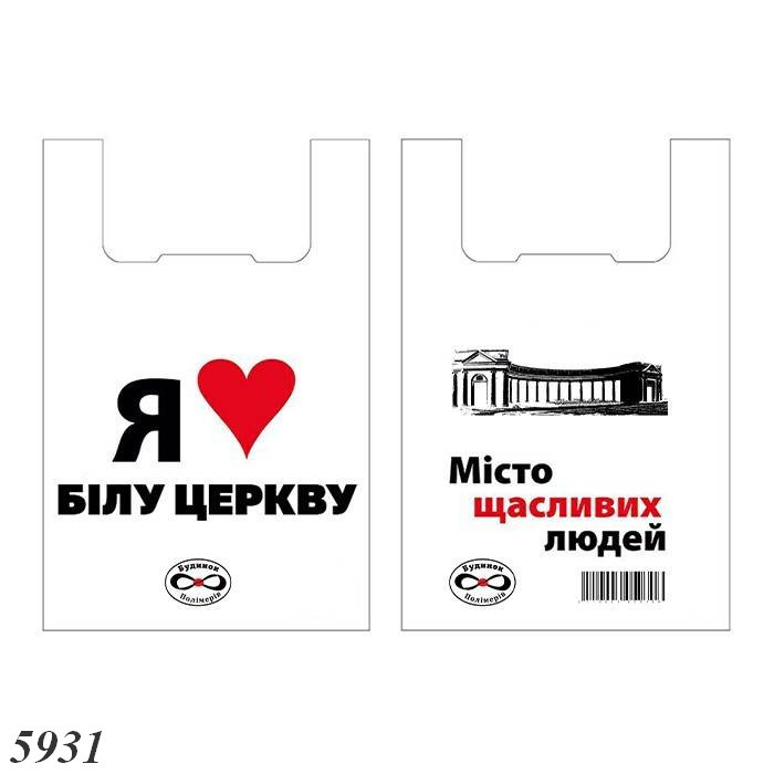 Пакети майка Я люблю Білу Церкву 30х55 см (100шт), фото 1
