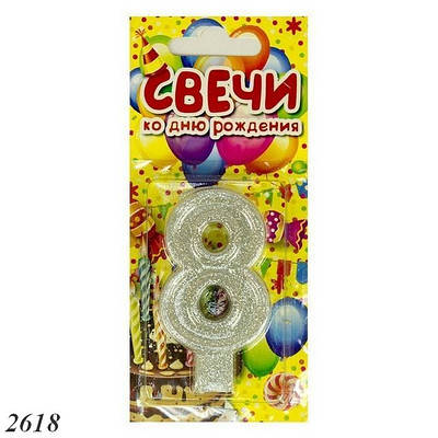 Свічка тортова цифра 8 об'ємна (2шт)