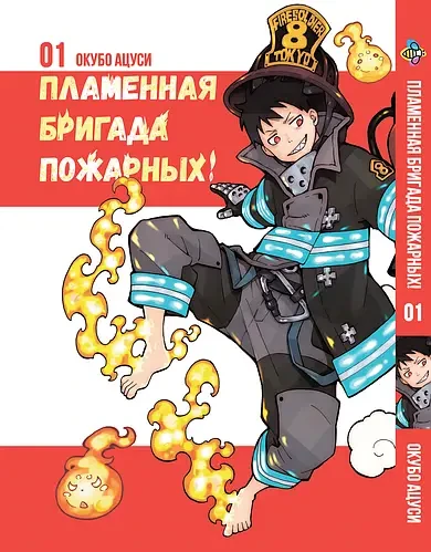 Манга Bee`s Print Полум'яна Бригада Пожежних Enen no Shouboutai, фото 1