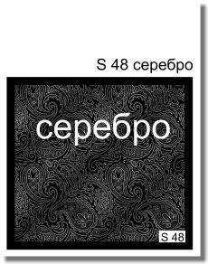 Слайдер-дизайн S 48 (водні наклейки) срібло, фото 1