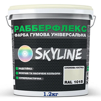 Краска резиновая SKYLINE слоновая кость RAL 1015, 1.2 кг