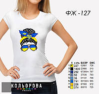Заготовка женской футболки для вышивки ТМ КОЛЬОРОВА ФЖ-127