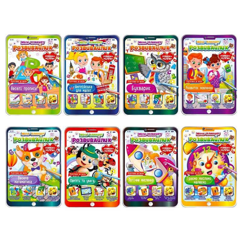 Видання для дозвілля серія "Мега планшет-розвивайлик" розмальовка РМ-40 (16) МІКС