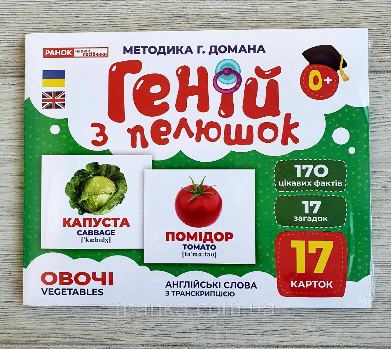 Карточки Домана Геній з пелюшок. Овочі. Демонстраційний матеріал 10107194У, фото 1