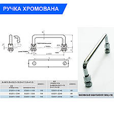 Ручка хромована  діам.9 мм L=155 мм, фото 2