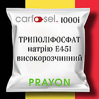 ТРИПОЛИФОСФАТ натрия CARFOSEL 1000і, 1 кг