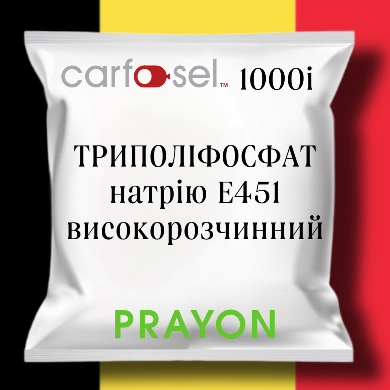 ТРИПОЛІФОСФАТ натрію CARFOSEL 1000і, 1 кг