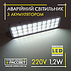 Акумуляторний LED світильник TNSy YJ01 30LED 1,2W 6500K 50-100Lm (аварійний) світлодіодний, фото 2