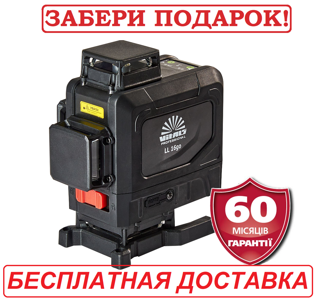 Рівень лазерний Vitals Professional LL 16go
