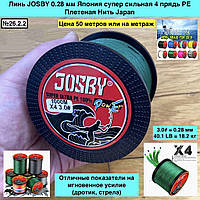 Линь Шнур JOSBY 0.28 мм Япония супер сильная 4 прядь PE плетеная Нить Japan 50 метров