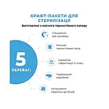Крафт-пакети для стерилізації MicroStop зі стикер-індикатором IV класу 100х200 мм, 100 шт. білі, фото 3