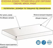 Дошка кухонна професфйна для розробки м’яса, птиці, риби, овочів.
