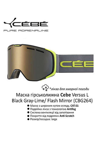 Маска гірськолижна Cebe Versus L S1 Matt Gray-Lime/Amber Flash Mirror, фото 5