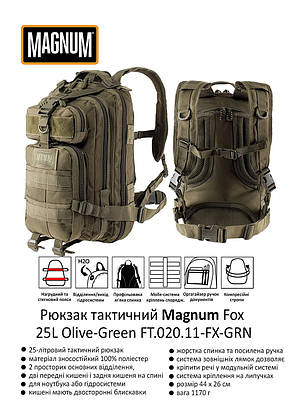 Рюкзак тактичний Magnum Fox 25L Olive-Green, фото 4