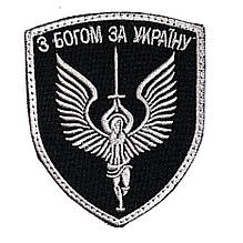Шеврон з Богом за Україну срібний нашивка польовий тактичний армійський військовий на липучці