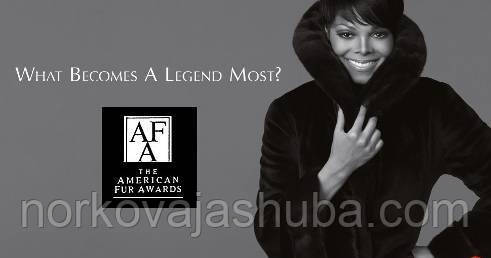 American fur awards що за виробник