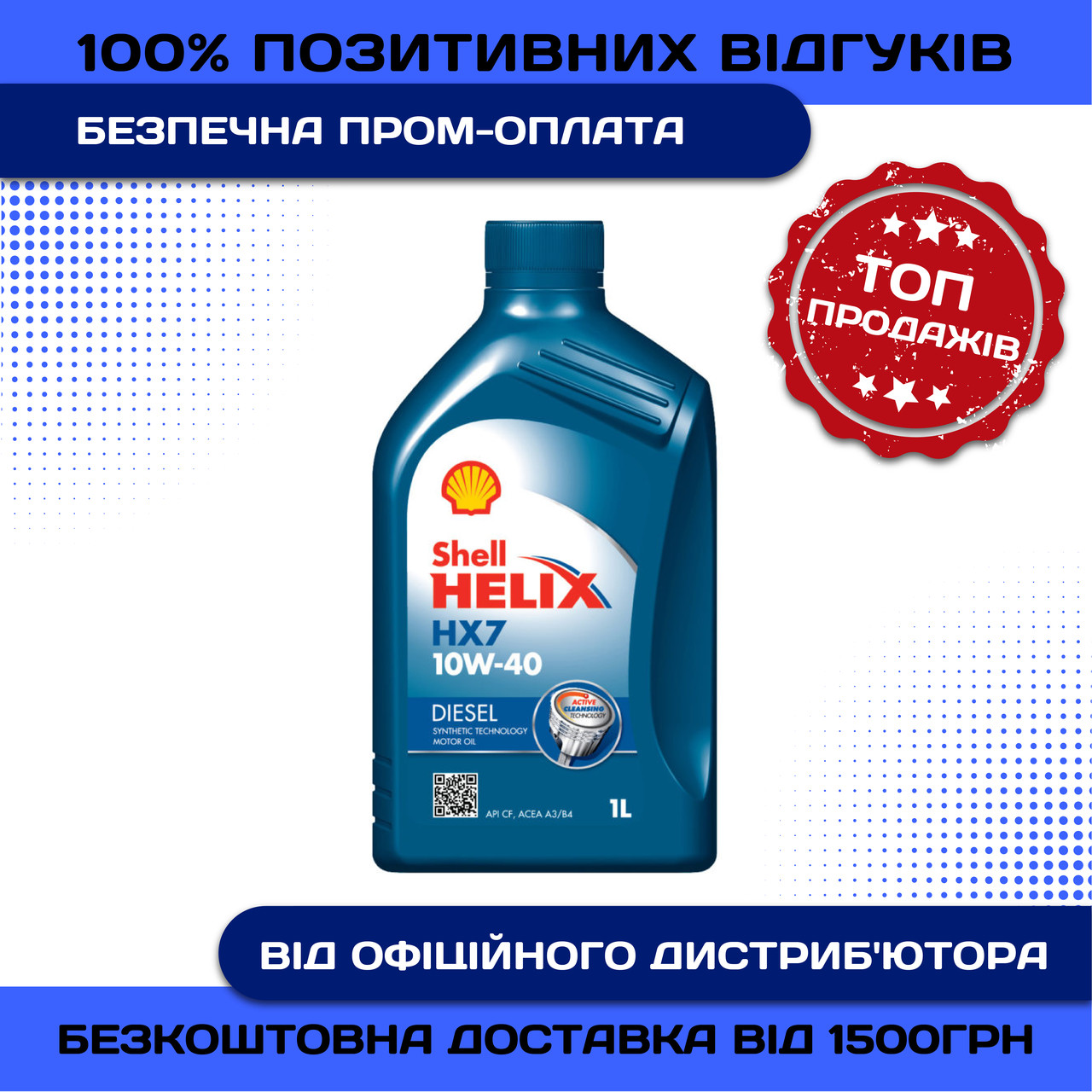 Моторне масло Shell Helix Diesel HX7 10w40 1л CF A3/B4