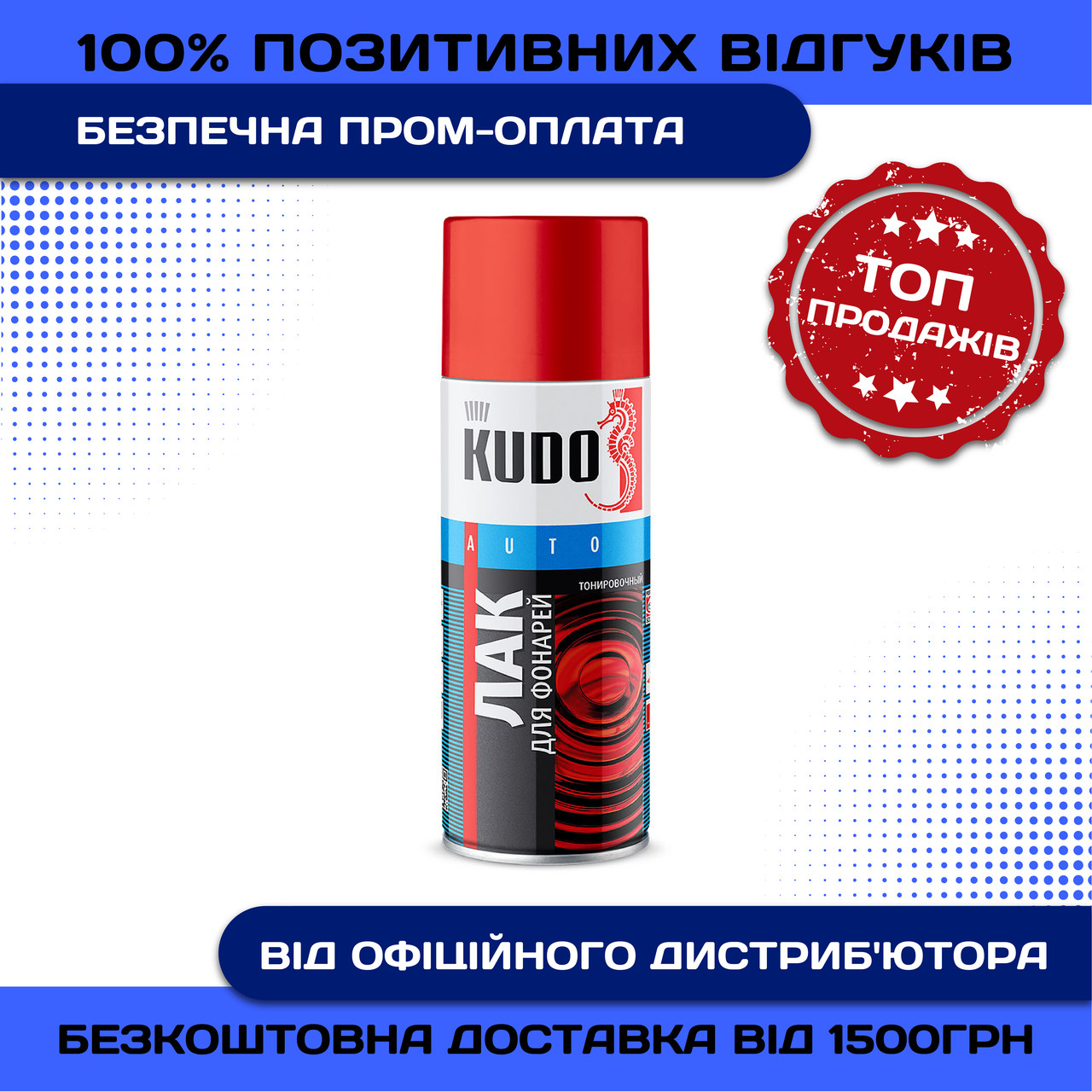Kudo №9022 Лак для тонировки фар красный. Объем 520 мл, цена 115 грн ...
