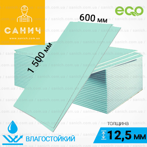 Вологостійкий гіпсокартон PLATO Aquastop (Плато Аквастоп) стіновий. Товщина - 12.5 мм