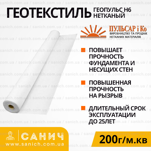 Купити Геотекстиль Геопульс 200 Н6, нетканий матеріал (Плотність — 200 ...