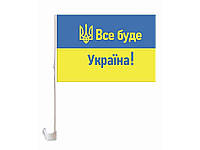 Прапор на бокове скло авто ВСЕ БУДЕ УКРАЇНА! 30см*45см ТМ УКРАЇНА "Lv"