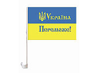 Прапор на бокове скло авто УКРАЇНА ПЕРЕМОЖЕ! 30см*45см ТМ УКРАЇНА "Lv"