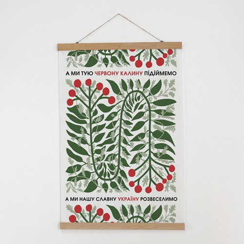 Постер тканинний на стіну А ми тую червону калину підіймемо 60х93 см (TPSR_22S039), фото 1