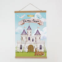 Постер тканевый на стену Замок (именной) 60х93 см (FPSR_22I005)